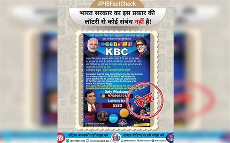 FACT CHECK: Is KBC Giving Away Rs 25 Lakh .